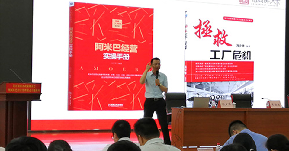 黄江镇扶企政策解读宣阿米巴经营管理模式主题讲座